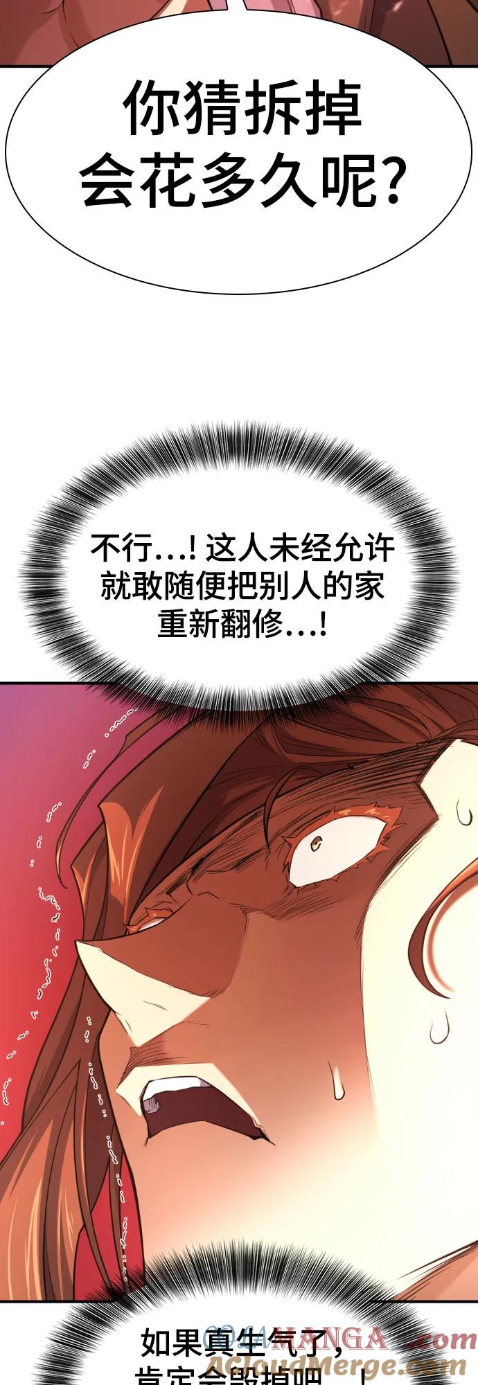 史诗级领地设计师 第180话 第52页