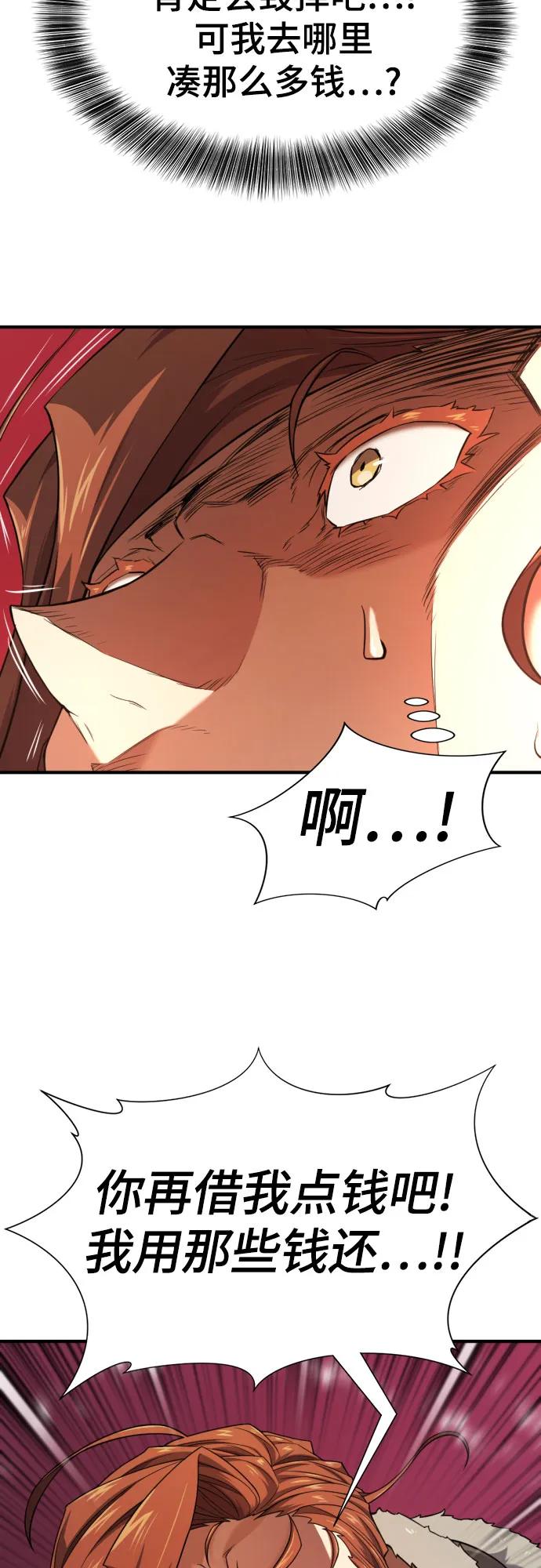 史诗级领地设计师 第180话 第53页
