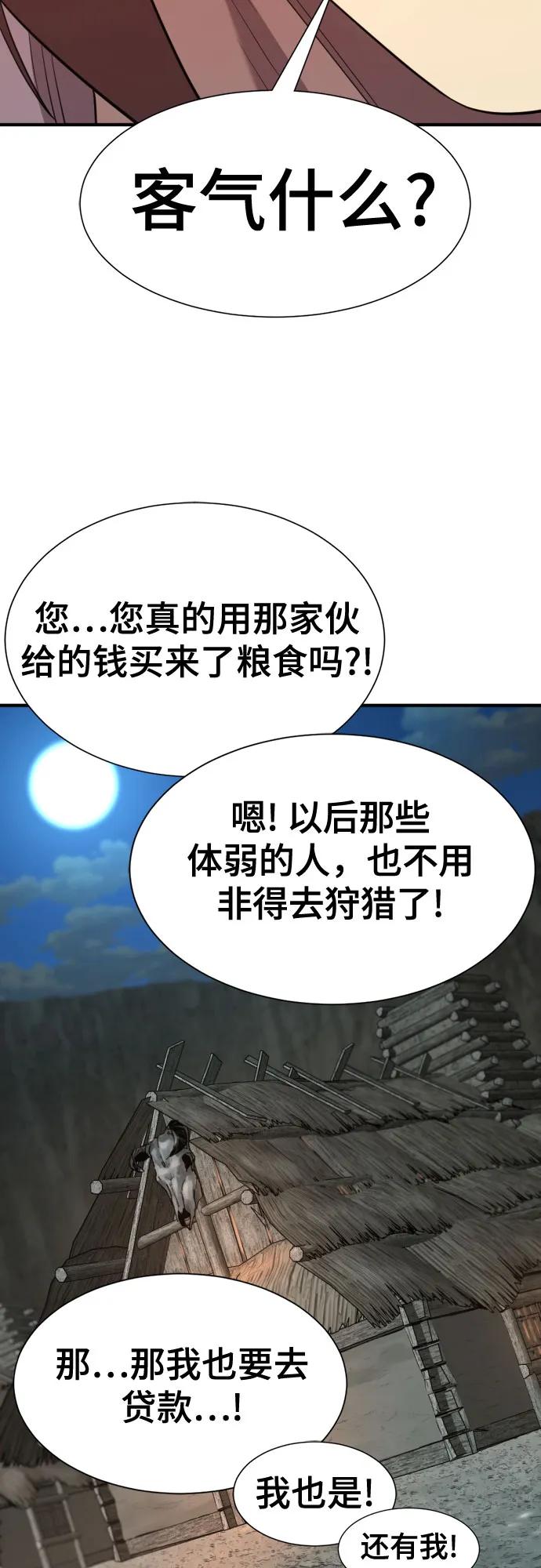 史诗级领地设计师 第180话 第21页