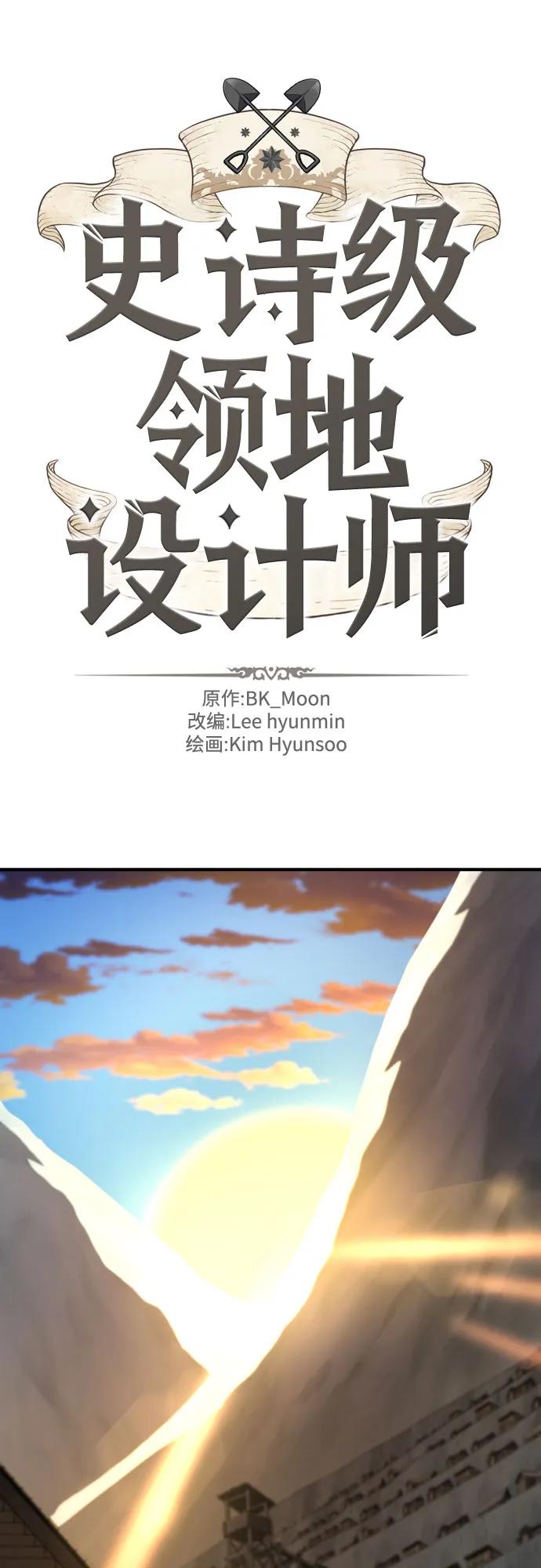 史诗级领地设计师 第181话 第2页