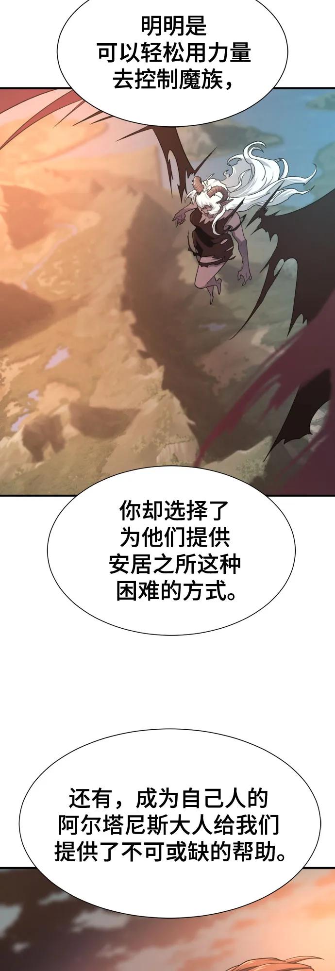 史诗级领地设计师 第181话 第65页