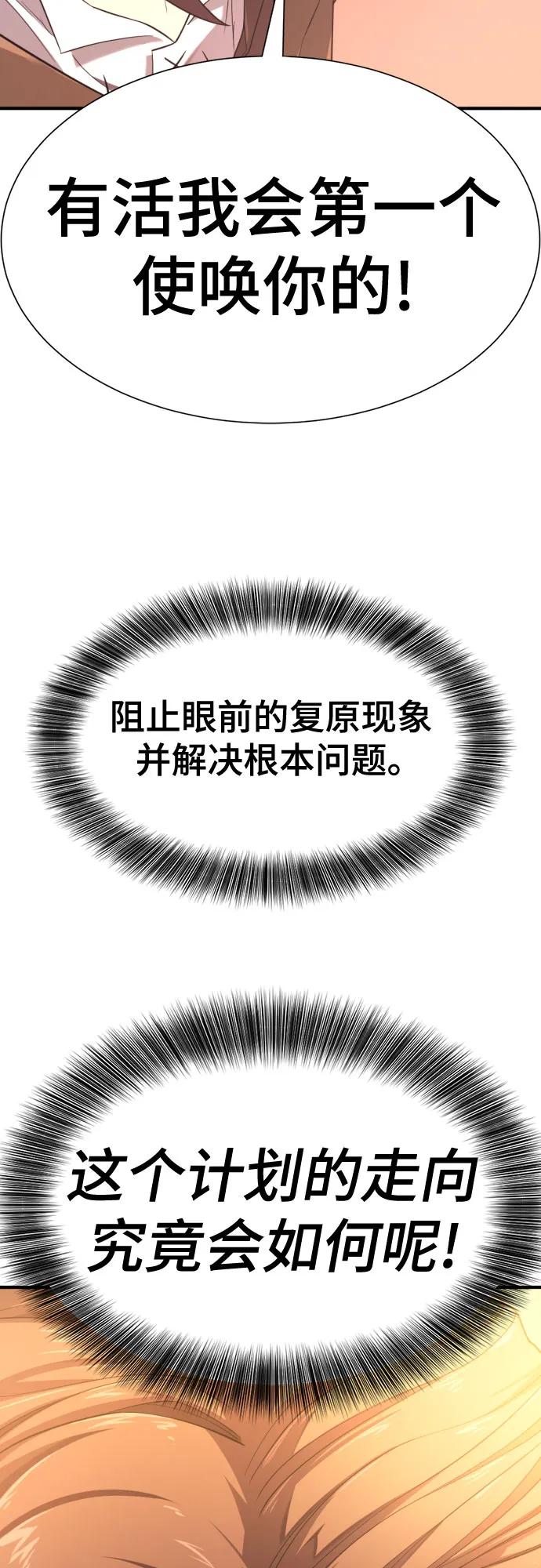 史诗级领地设计师 第181话 第69页