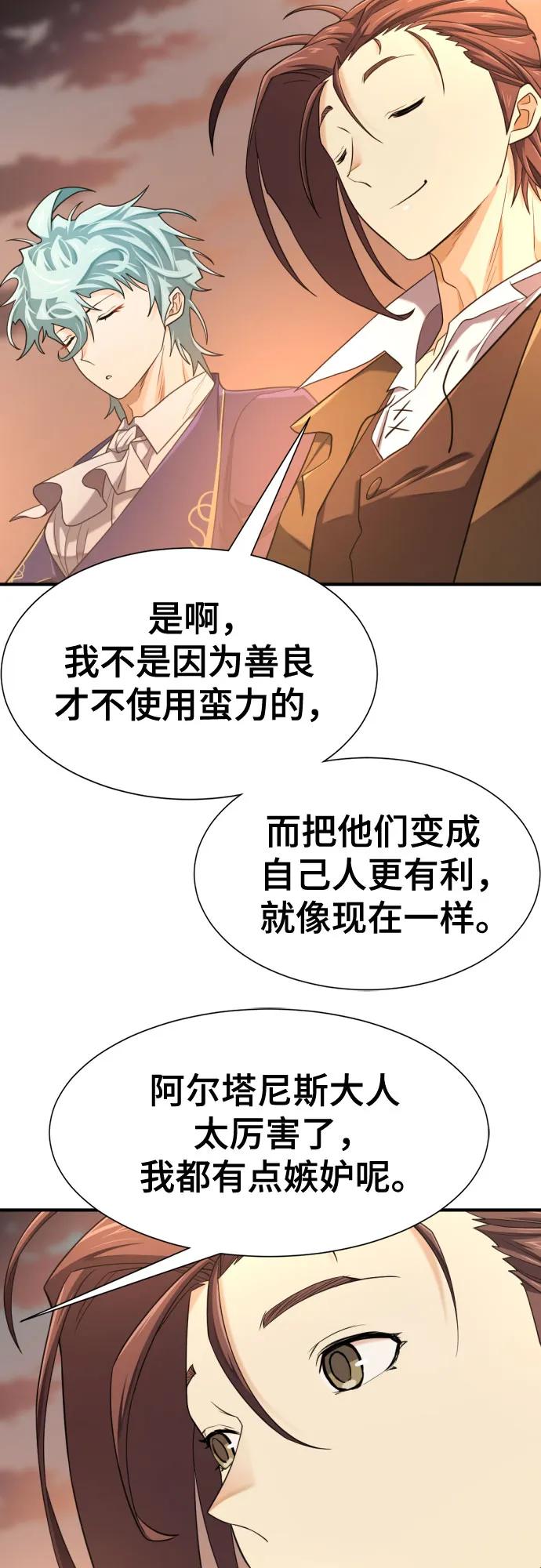 史诗级领地设计师 第181话 第66页
