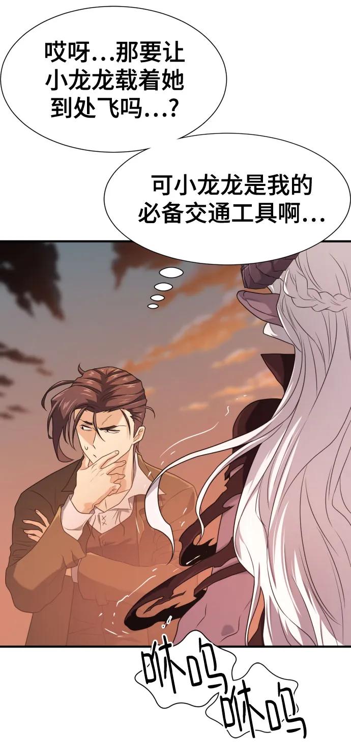 史诗级领地设计师 第181话 第56页