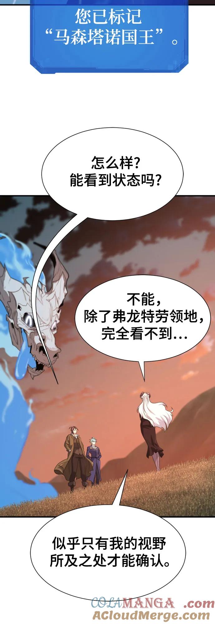 史诗级领地设计师 第181话 第55页