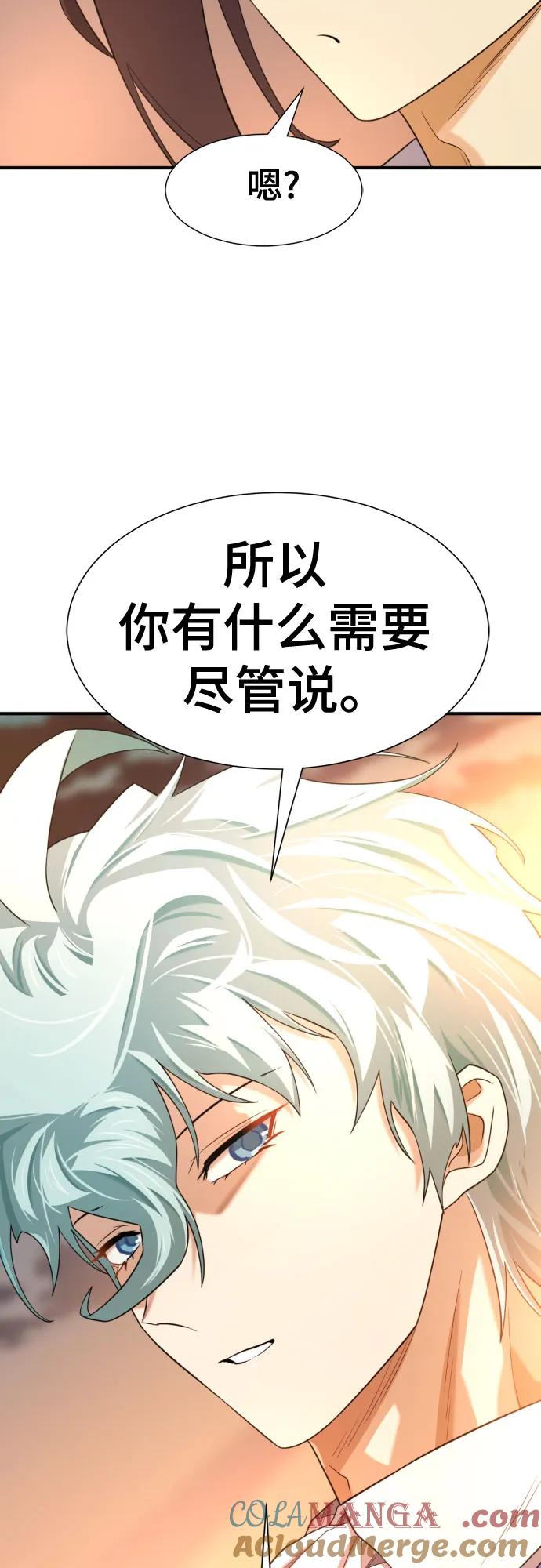 史诗级领地设计师 第181话 第67页