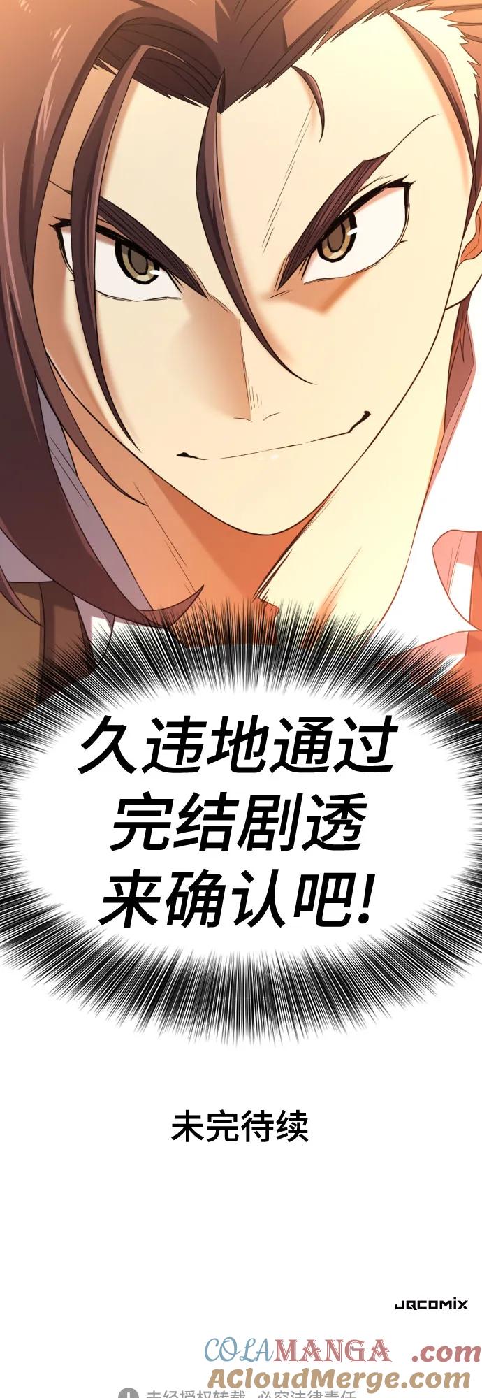 史诗级领地设计师 第181话 第70页