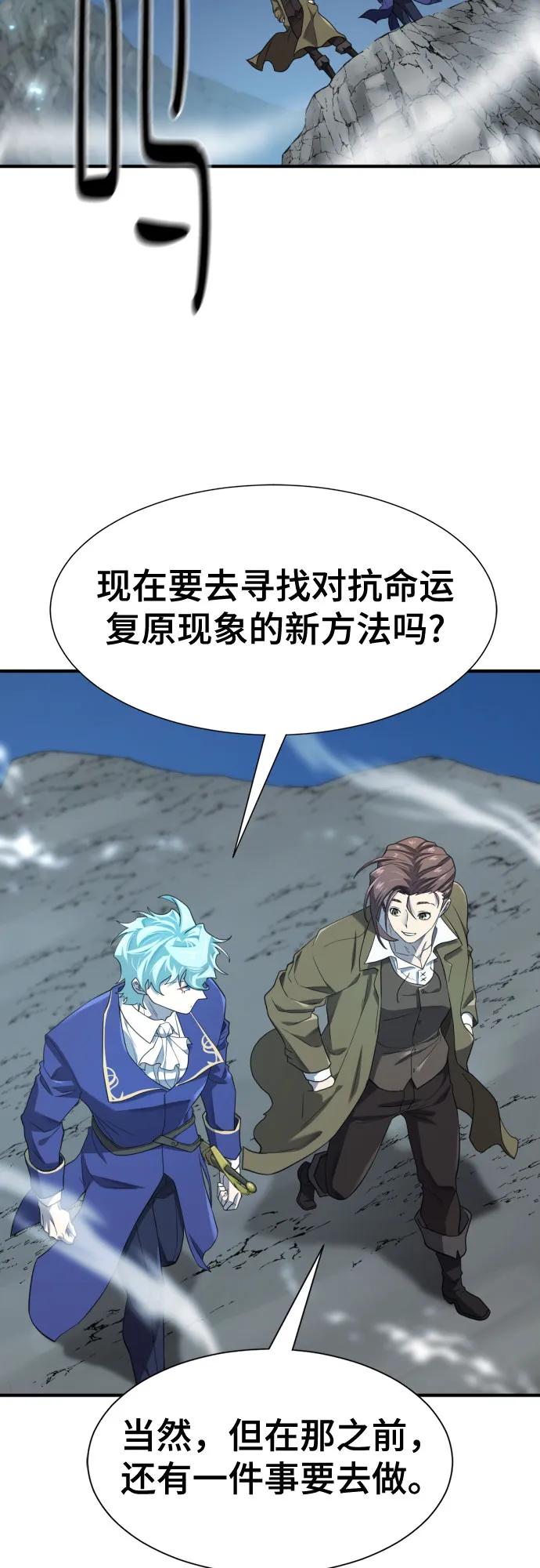 史诗级领地设计师 第181话 第26页