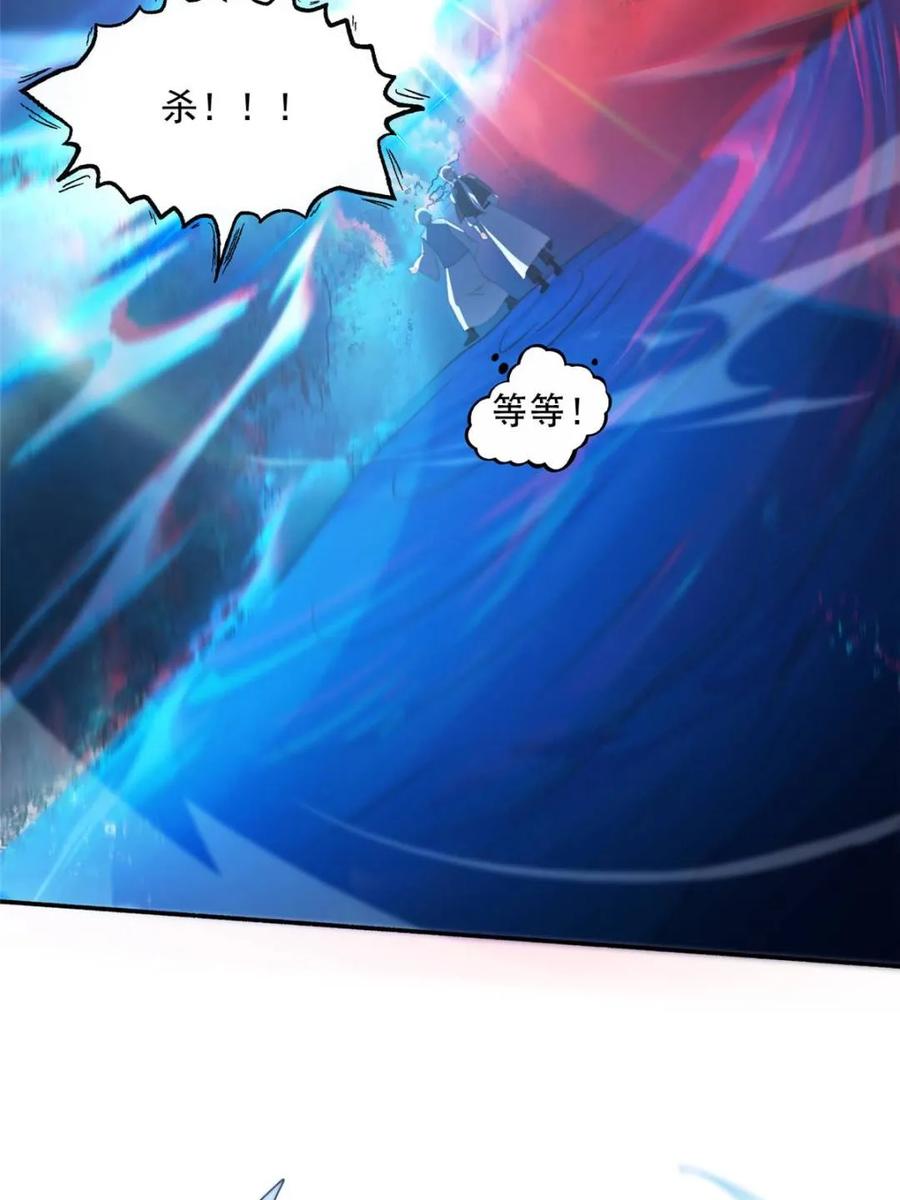女徒弟个个想杀我 第250话 需要阴阳…交泰！！ 第42页