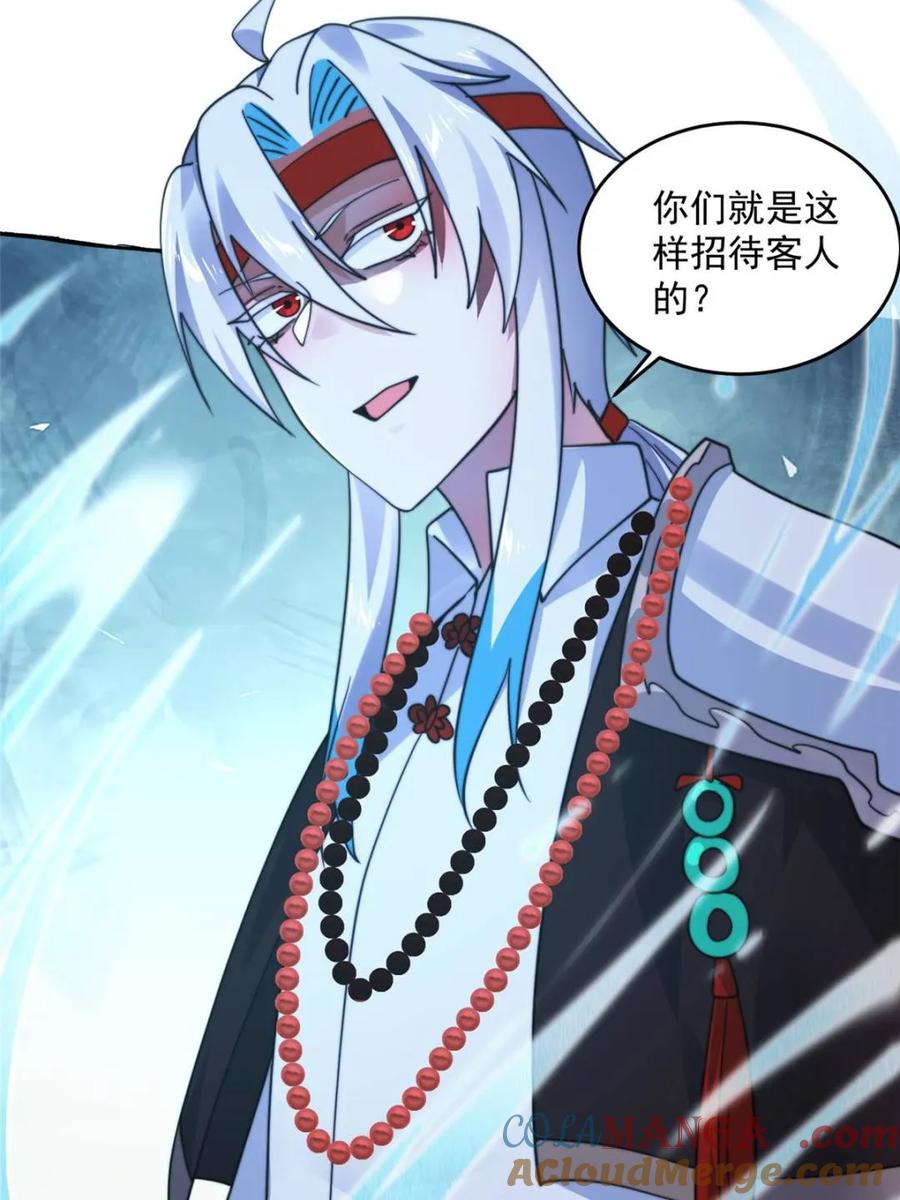 女徒弟个个想杀我 第250话 需要阴阳…交泰！！ 第43页