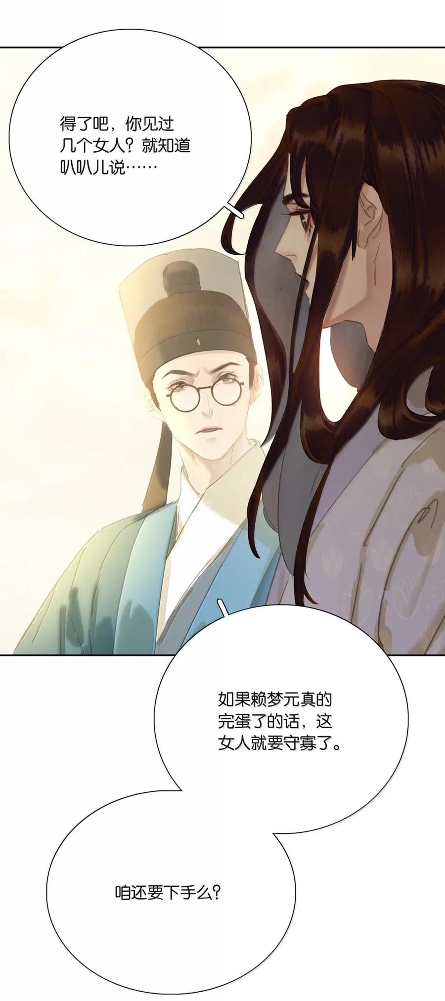 春江花月 - 278 终极之战 - 第32张图