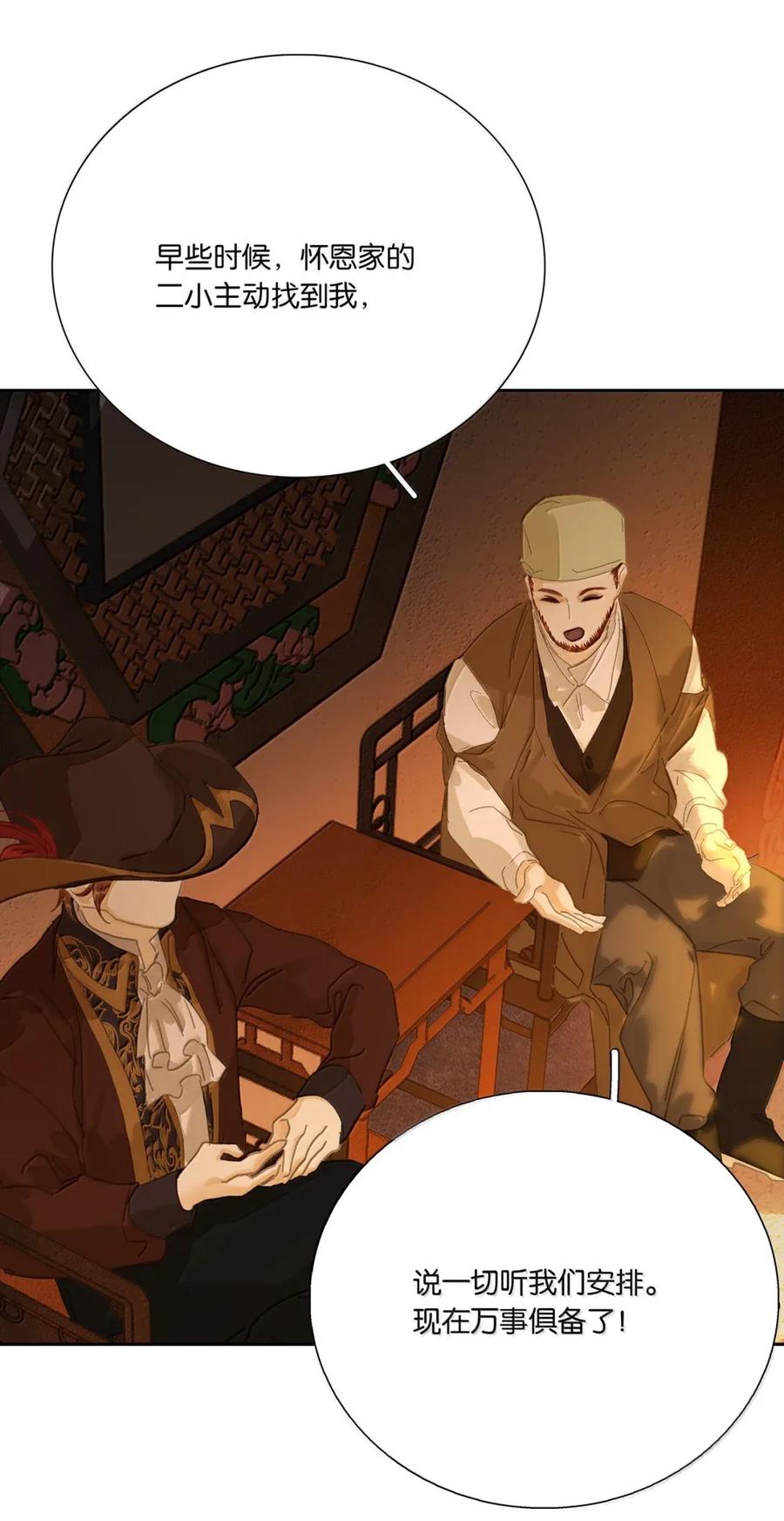 春江花月 - 278 终极之战 - 第53张图