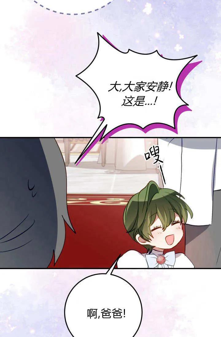 《成为即将灭亡家族的合约女儿》第34话 第56页