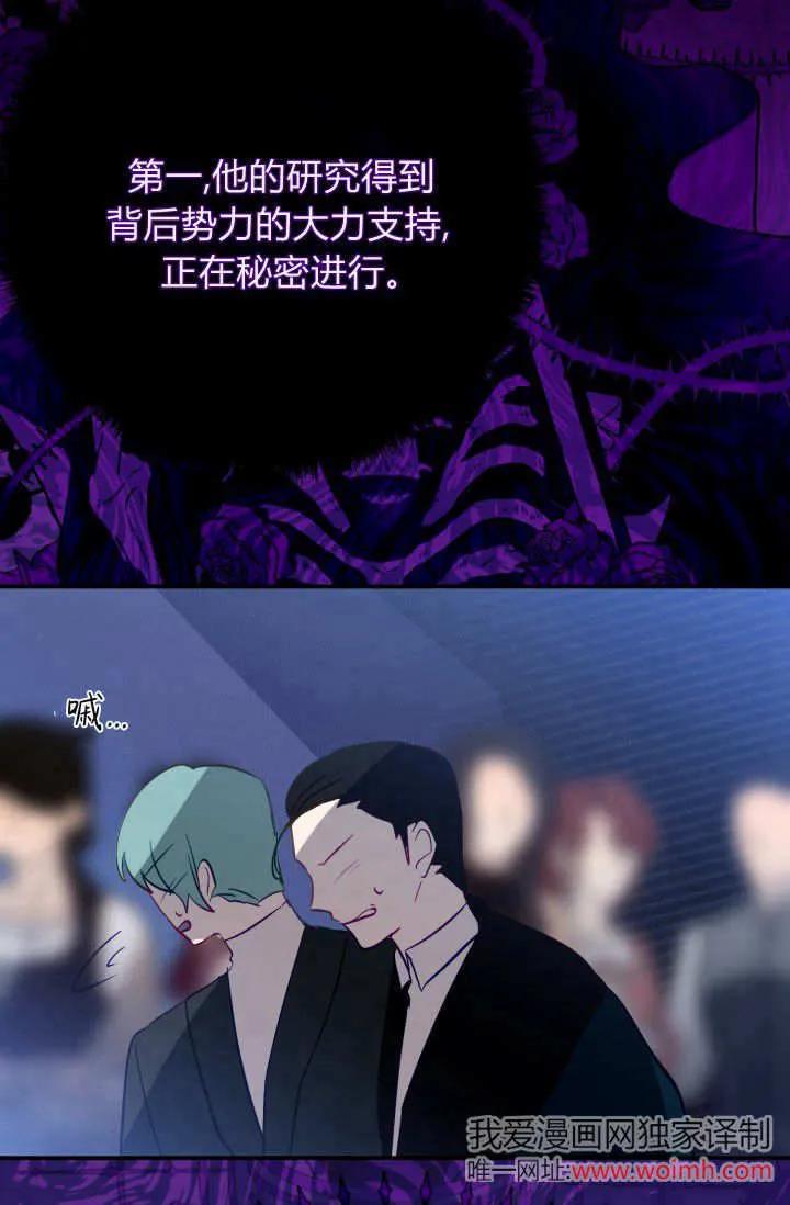 《成为即将灭亡家族的合约女儿》第34话 第65页
