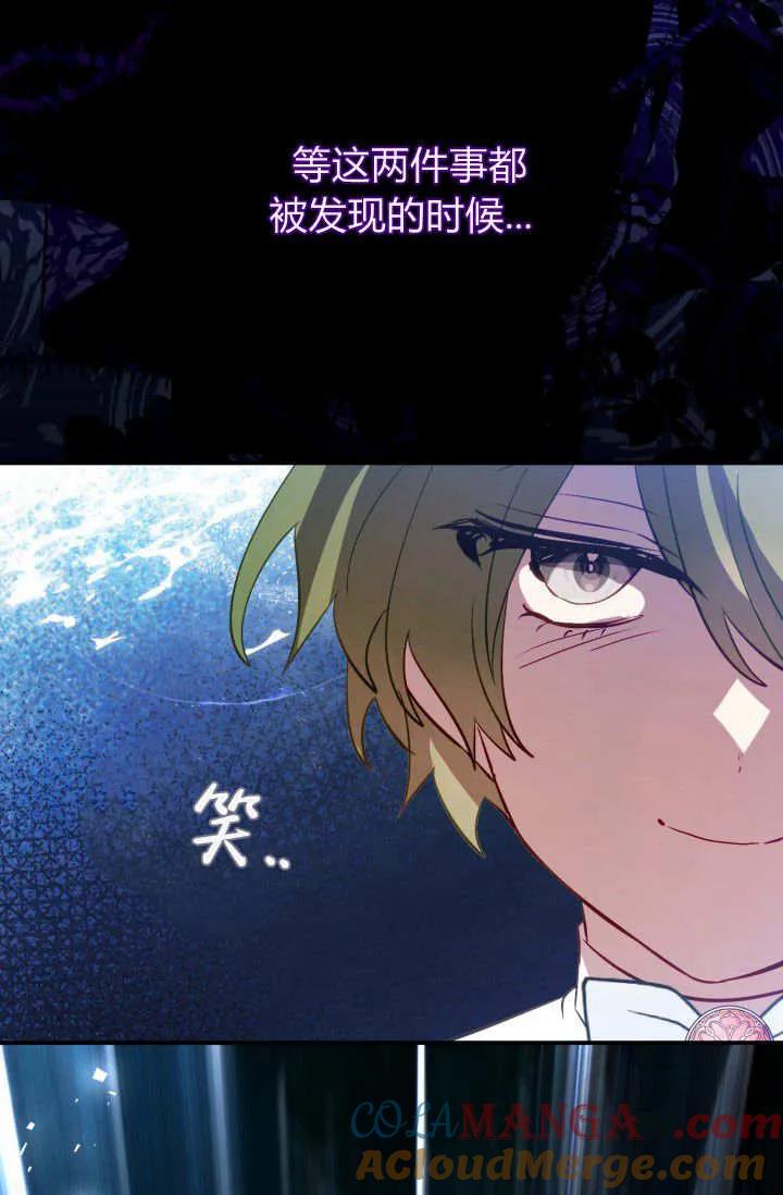 《成为即将灭亡家族的合约女儿》第34话 第67页