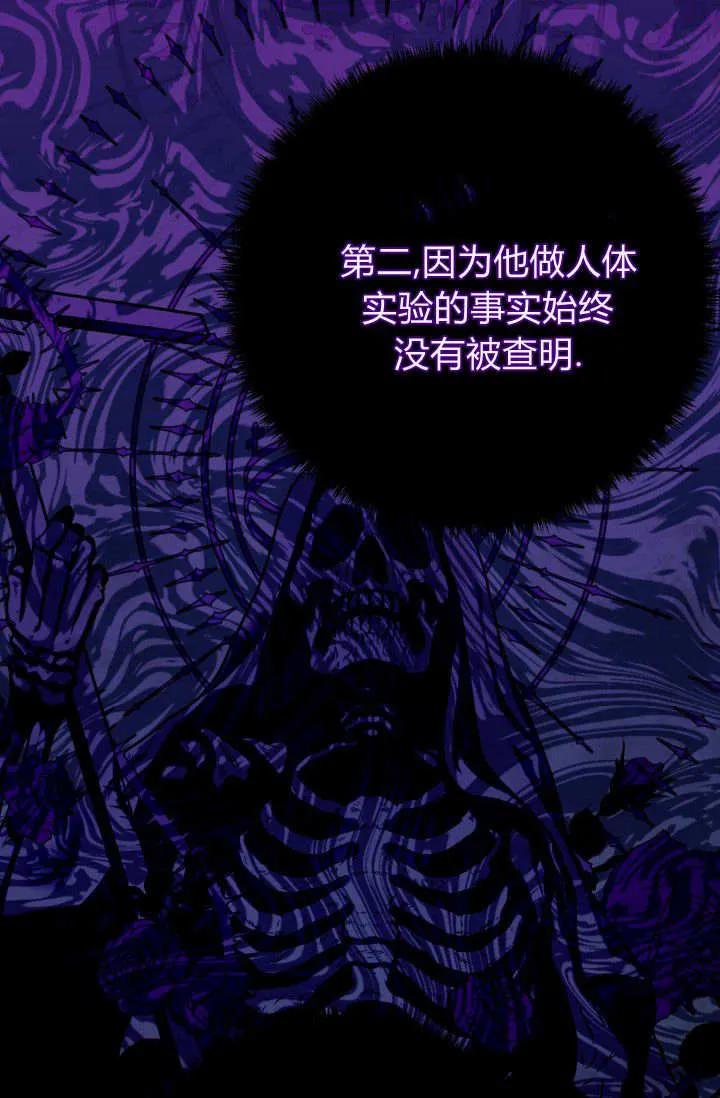 《成为即将灭亡家族的合约女儿》第34话 第66页