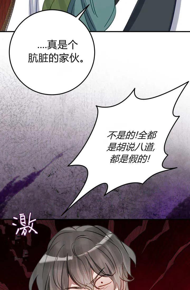 《成为即将灭亡家族的合约女儿》第34话 第62页