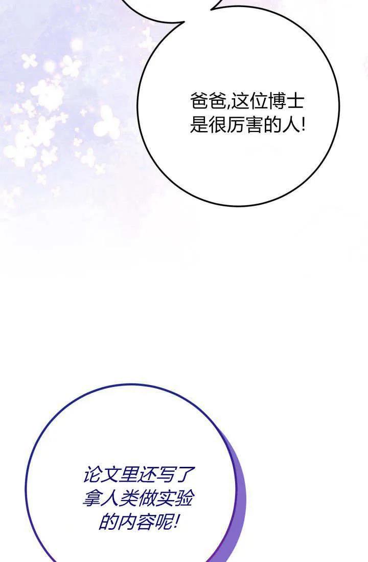 《成为即将灭亡家族的合约女儿》第34话 第57页