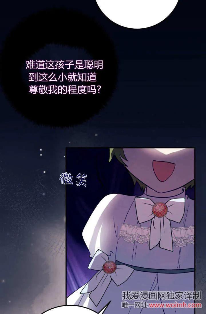《成为即将灭亡家族的合约女儿》第34话 第49页
