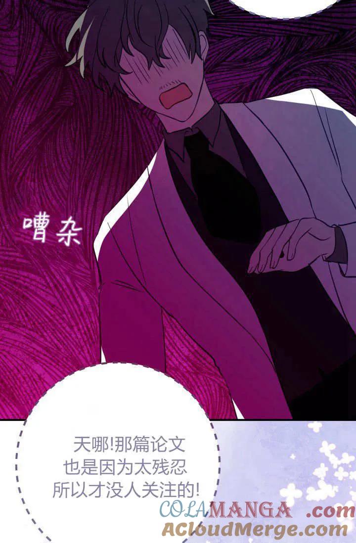 《成为即将灭亡家族的合约女儿》第34话 第55页