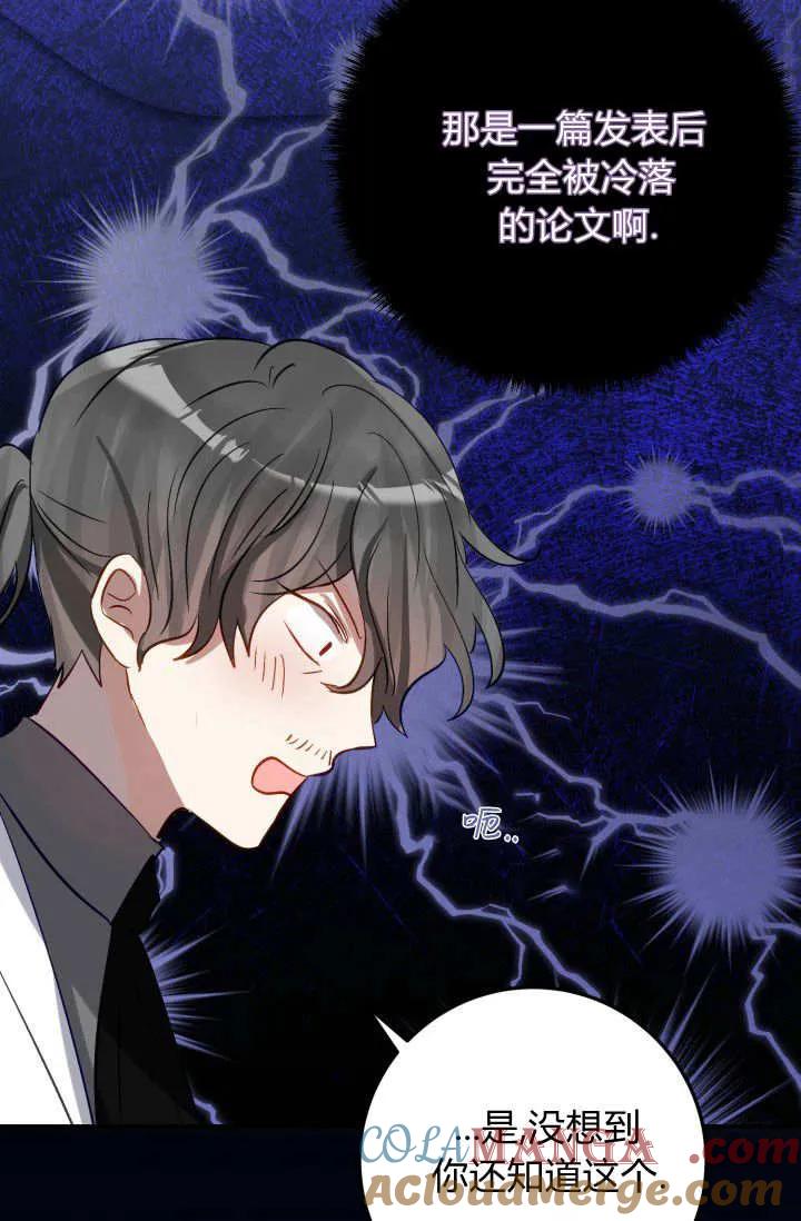 《成为即将灭亡家族的合约女儿》第34话 第48页