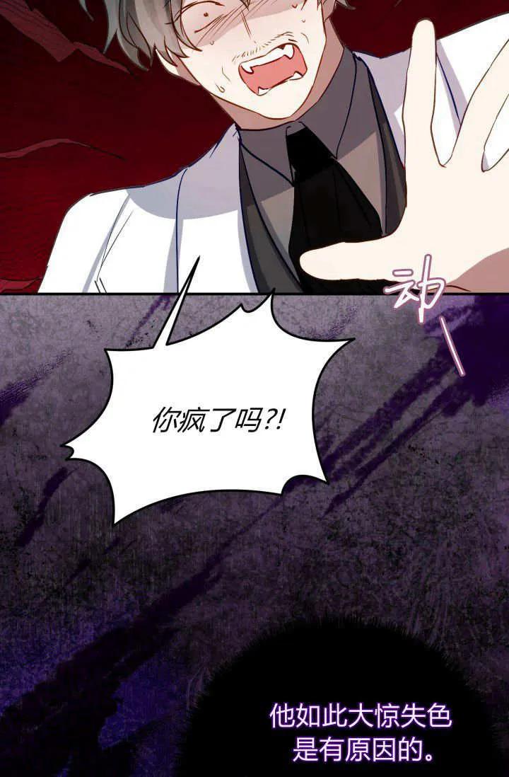 《成为即将灭亡家族的合约女儿》第34话 第63页