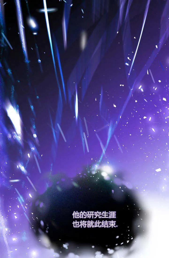 《成为即将灭亡家族的合约女儿》第34话 第69页