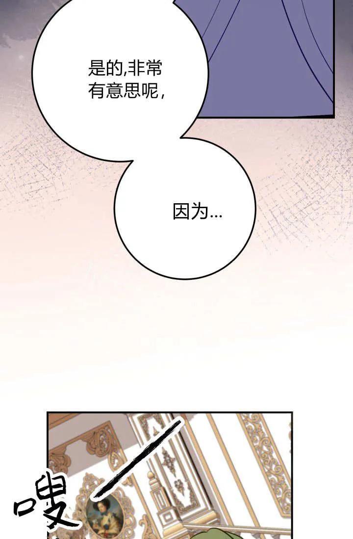 《成为即将灭亡家族的合约女儿》第34话 第50页