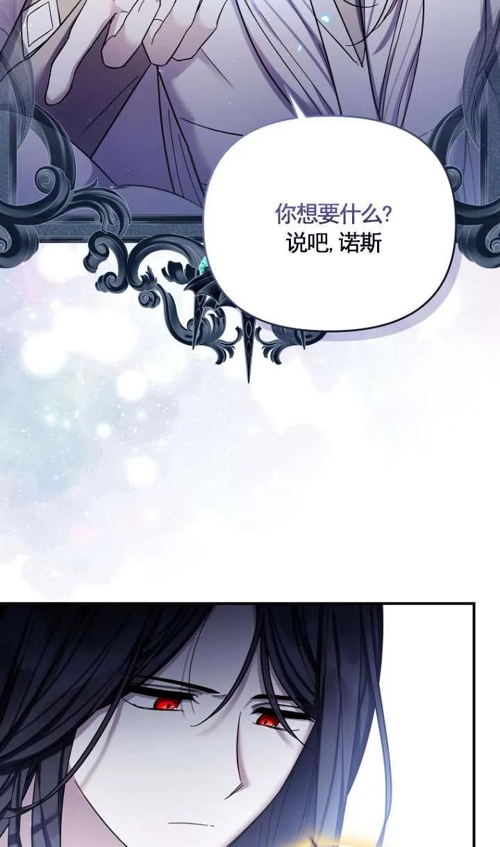 《短命恶女拒绝领养》第35话 第36页