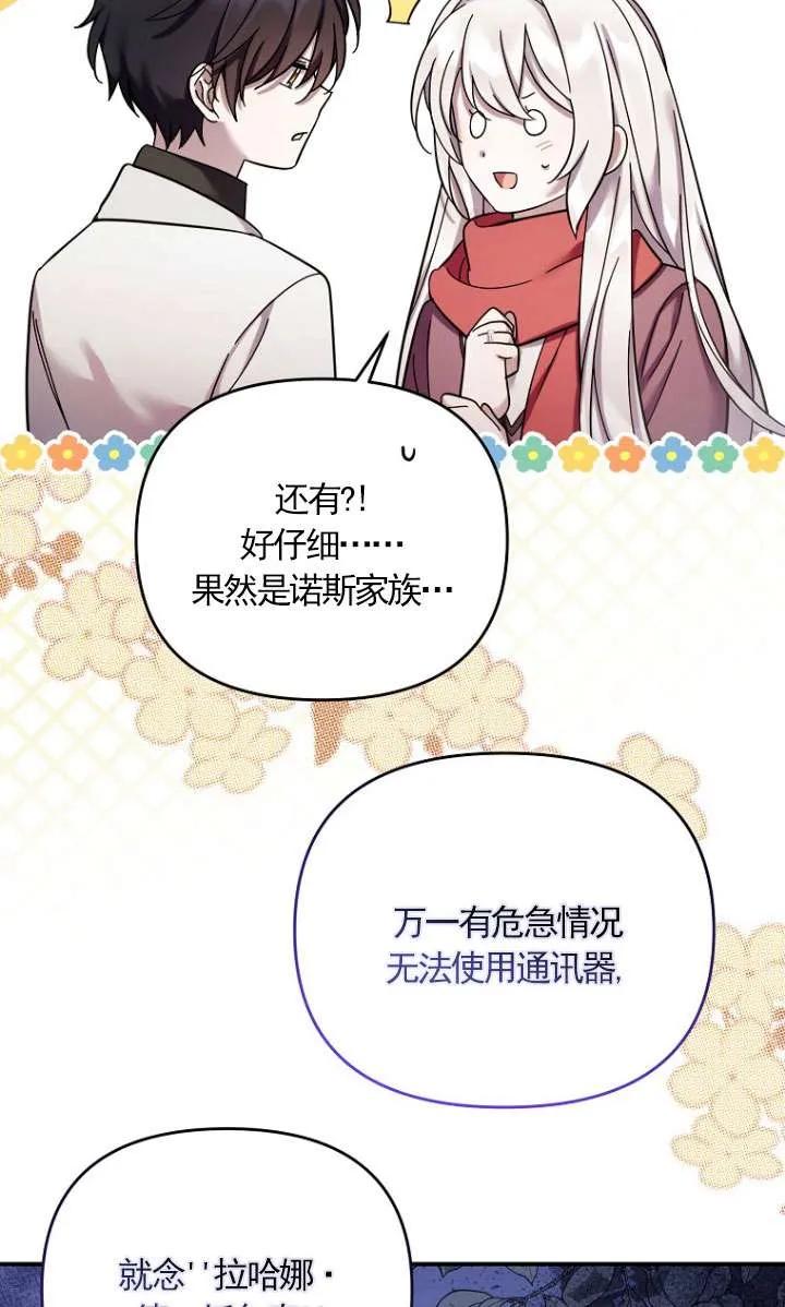 《短命恶女拒绝领养》第35话 第71页