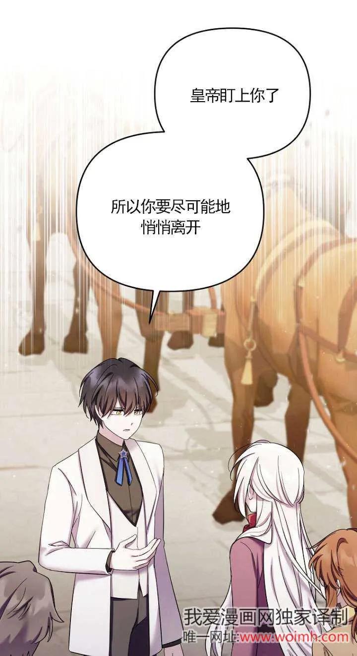 《短命恶女拒绝领养》第35话 第59页