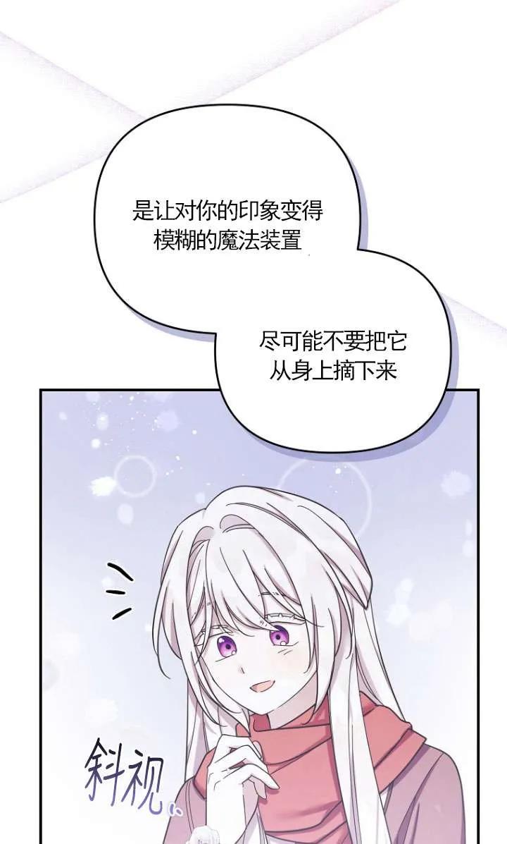 《短命恶女拒绝领养》第35话 第69页