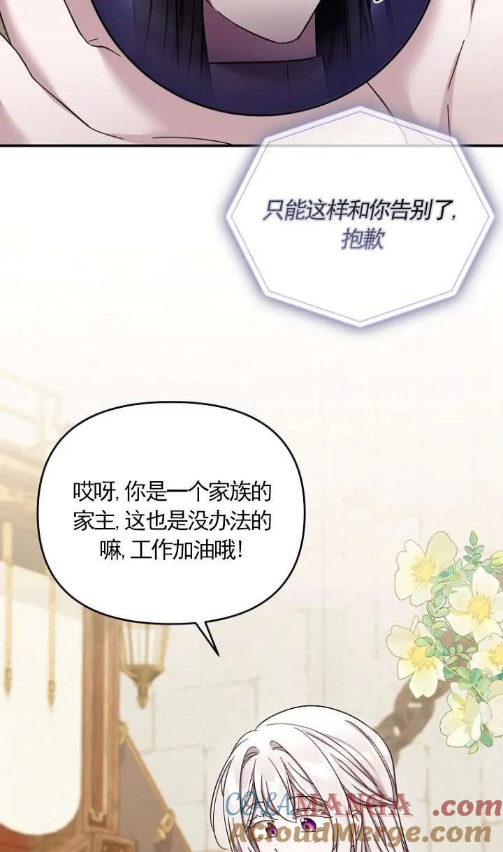 《短命恶女拒绝领养》第35话 第43页