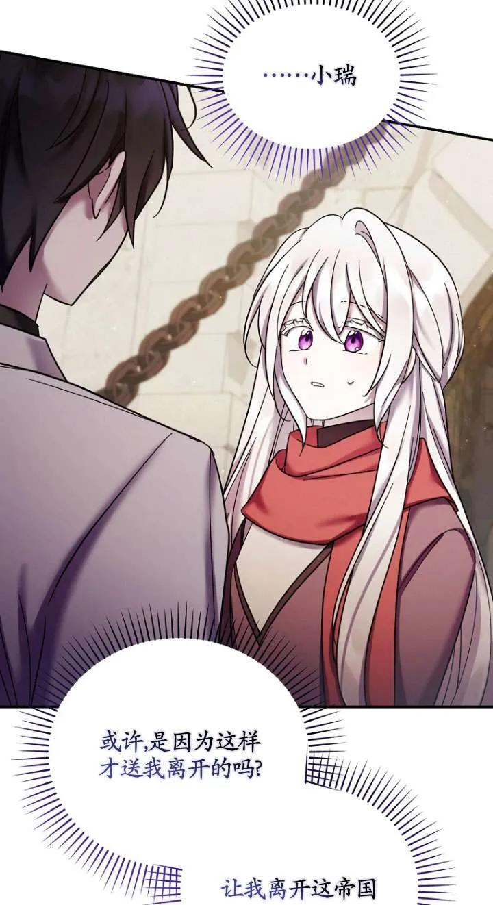 《短命恶女拒绝领养》第35话 第63页