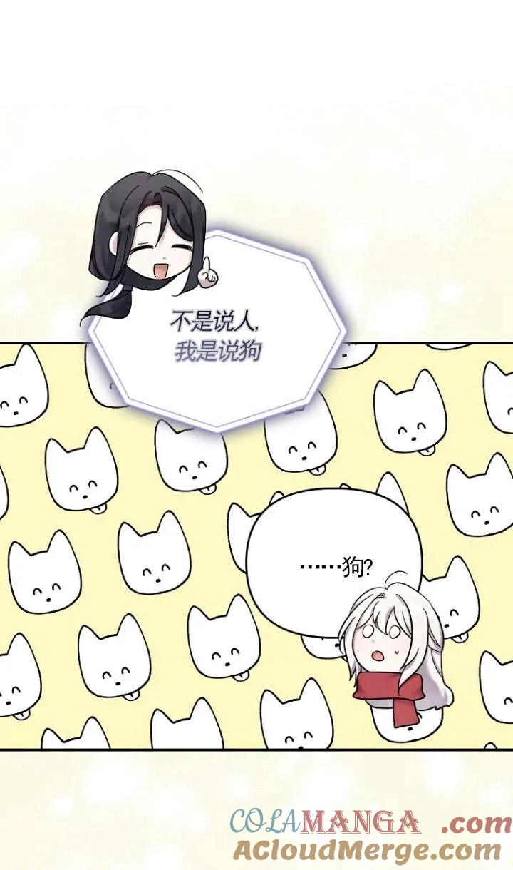 《短命恶女拒绝领养》第35话 第46页