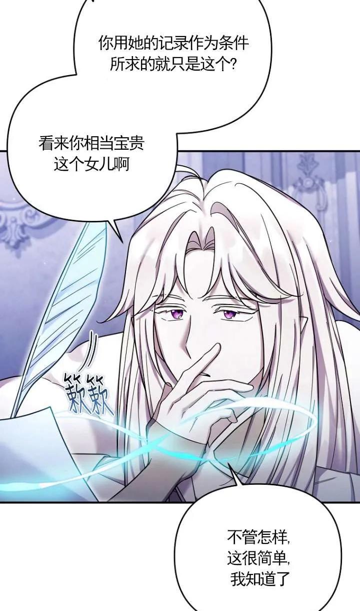 《短命恶女拒绝领养》第35话 第39页