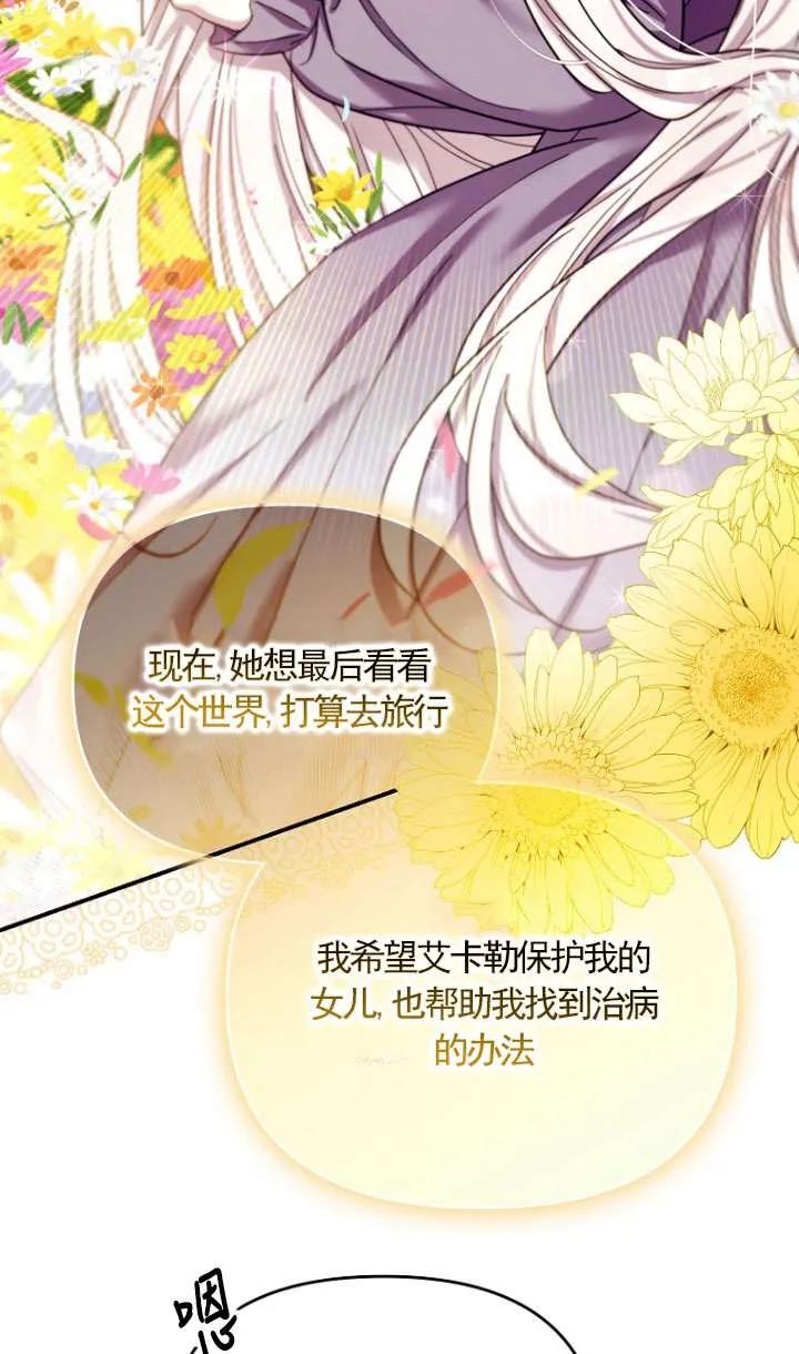 《短命恶女拒绝领养》第35话 第38页