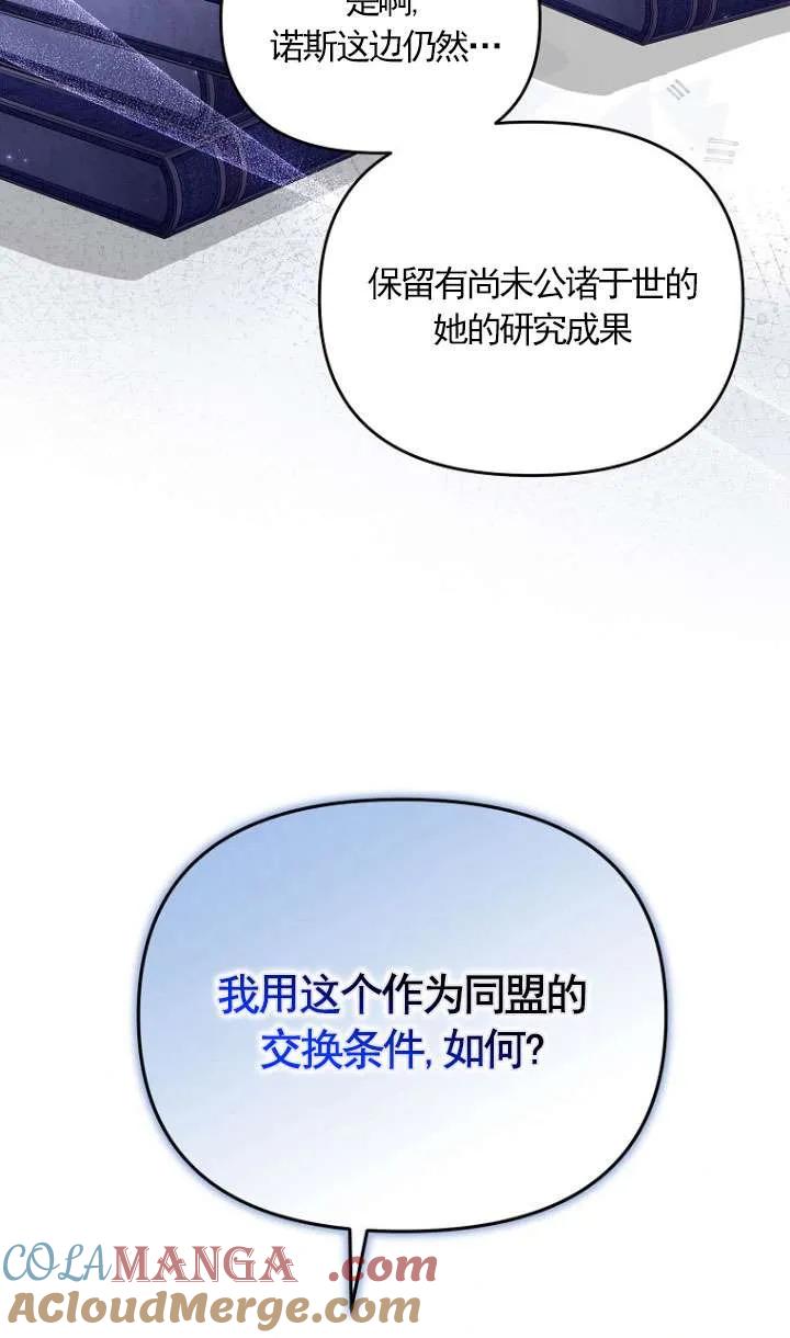 《短命恶女拒绝领养》第35话 第31页