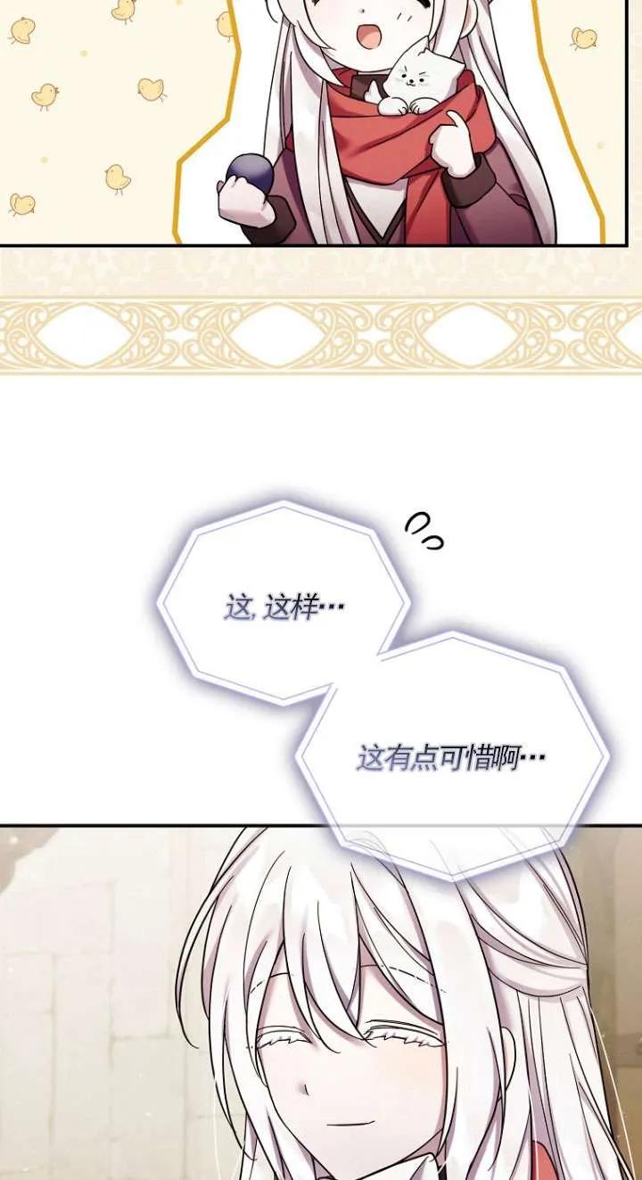 《短命恶女拒绝领养》第35话 第50页