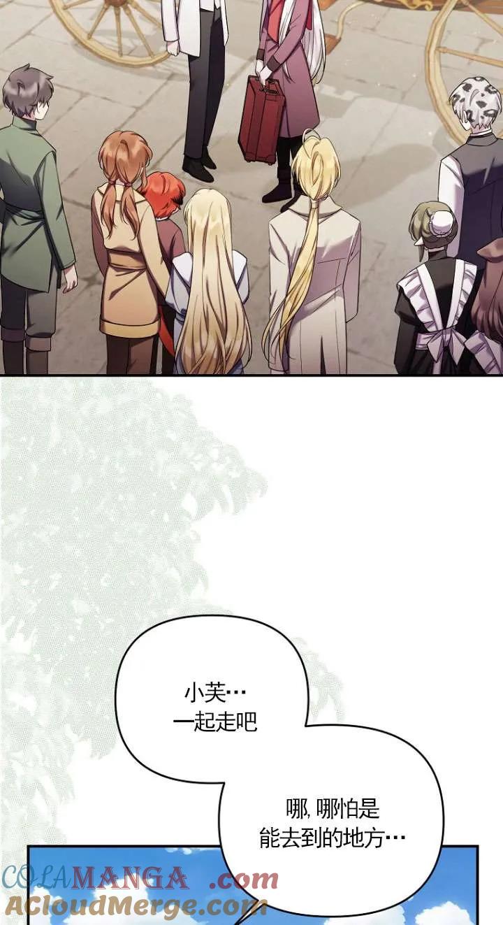《短命恶女拒绝领养》第35话 第55页