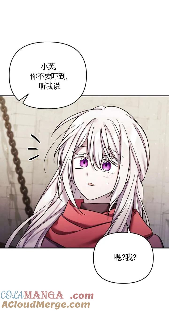 《短命恶女拒绝领养》第35话 第58页