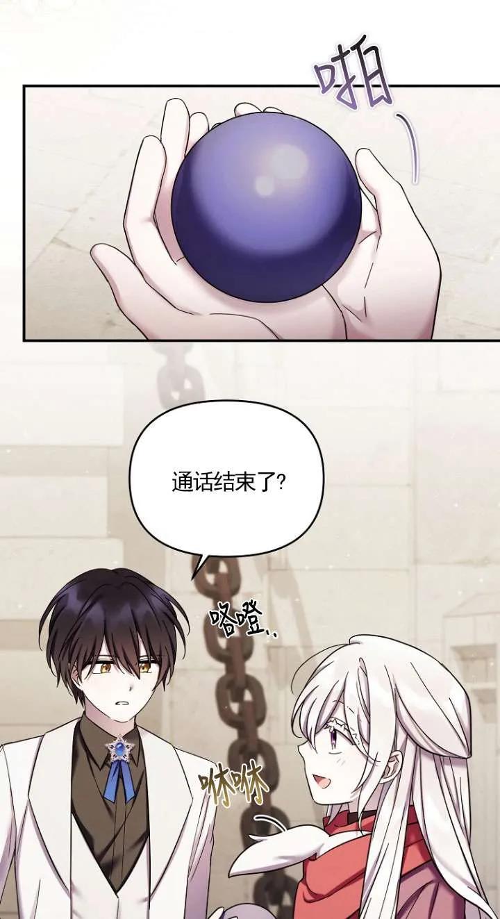 《短命恶女拒绝领养》第35话 第53页