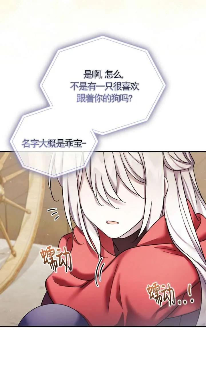 《短命恶女拒绝领养》第35话 第47页