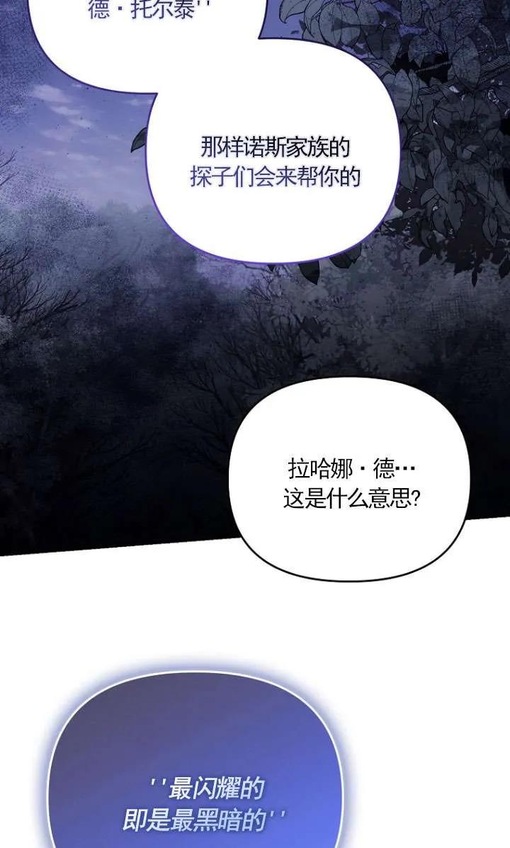 《短命恶女拒绝领养》第35话 第72页