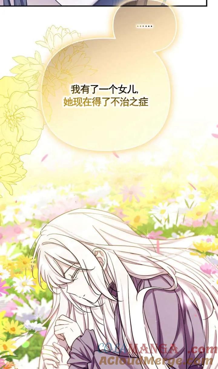 《短命恶女拒绝领养》第35话 第37页