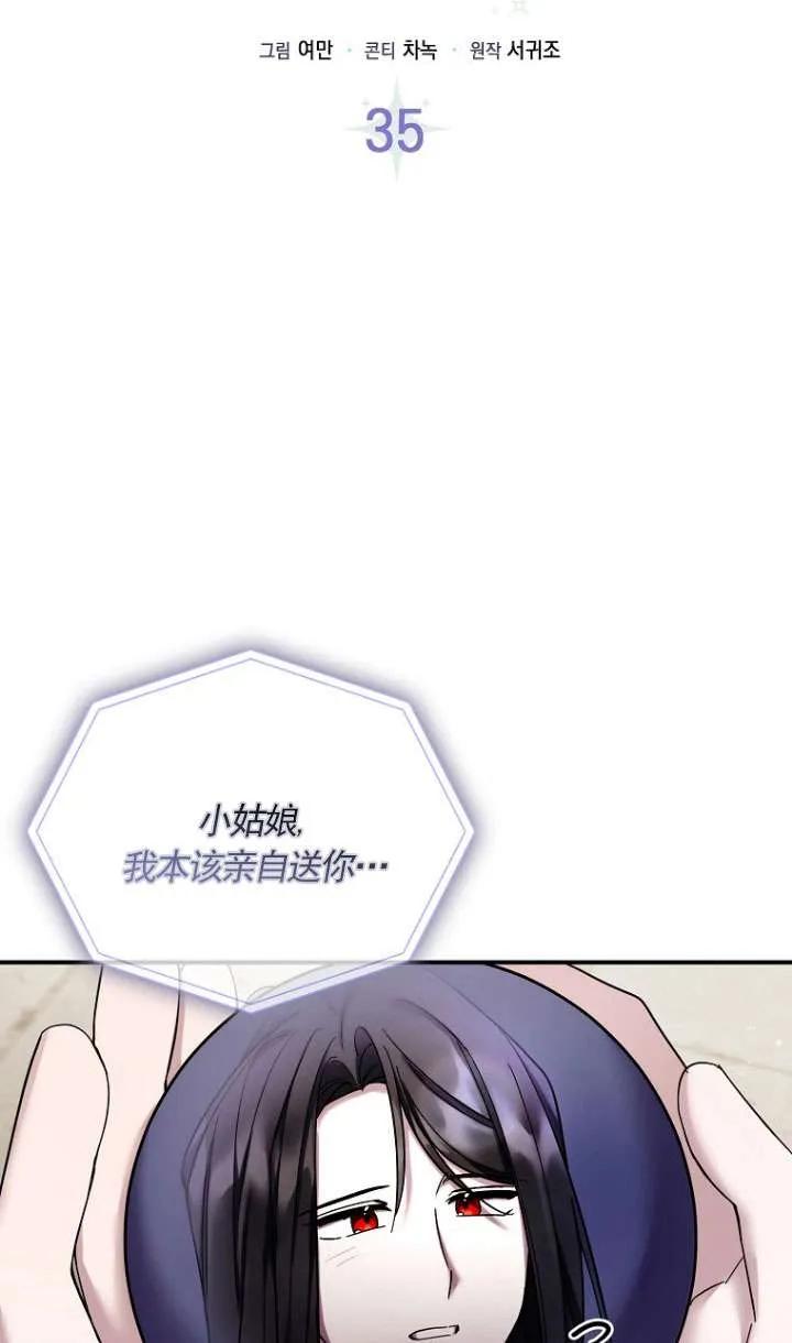 《短命恶女拒绝领养》第35话 第42页