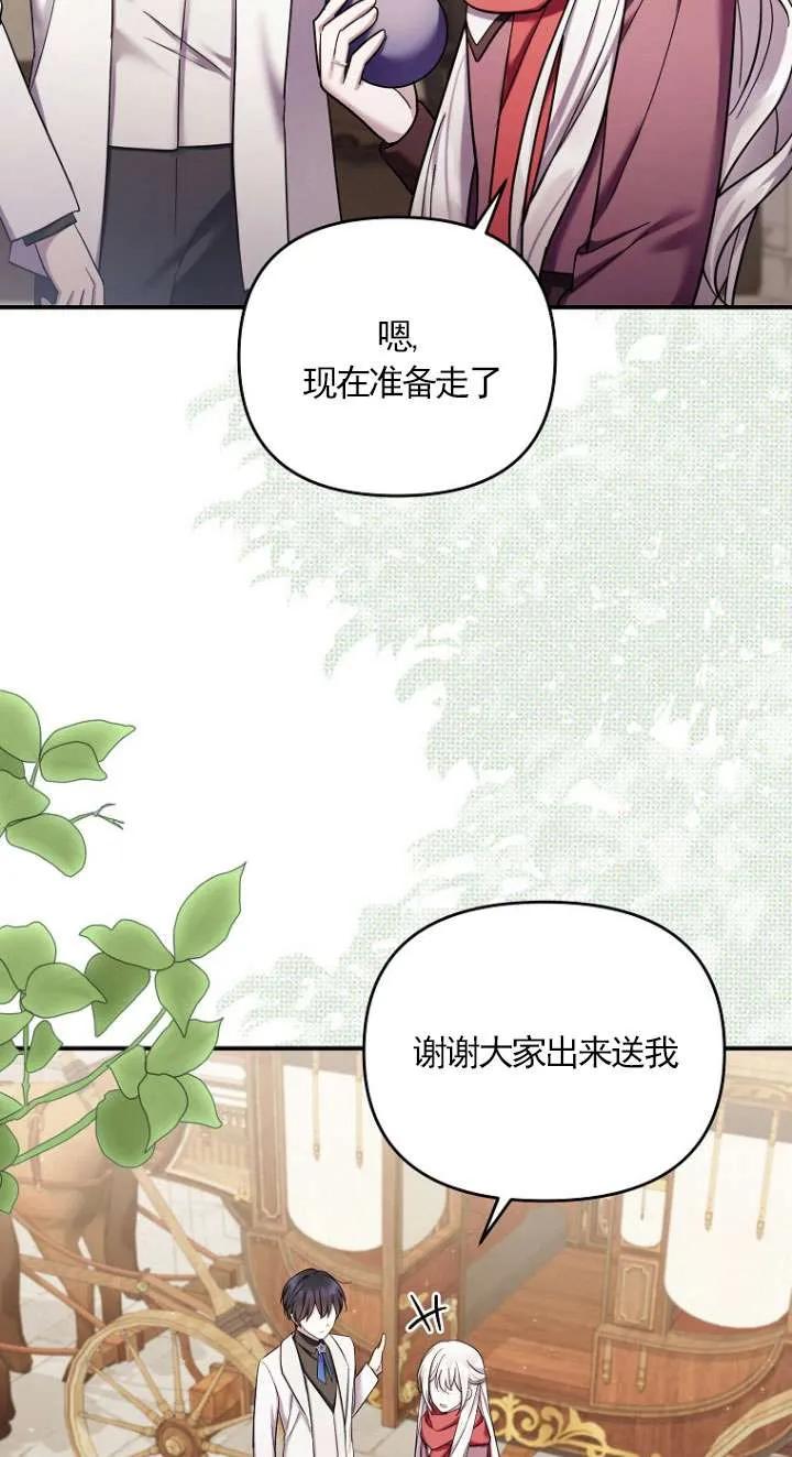 《短命恶女拒绝领养》第35话 第54页