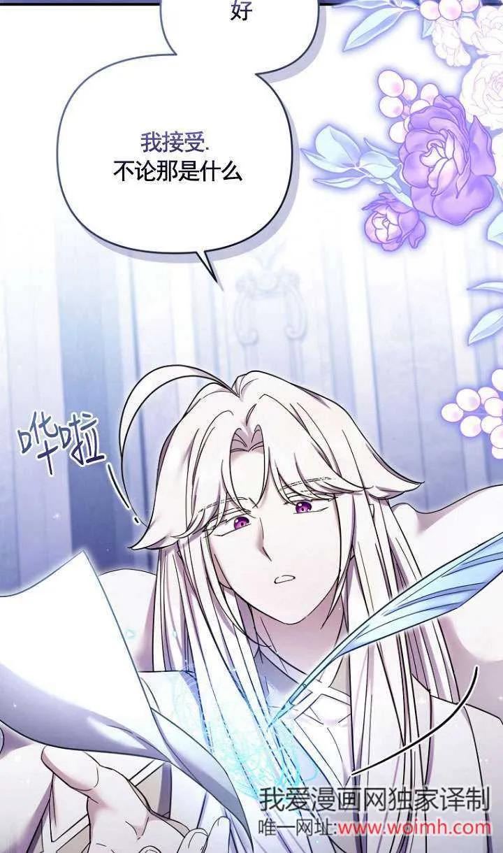 《短命恶女拒绝领养》第35话 第35页