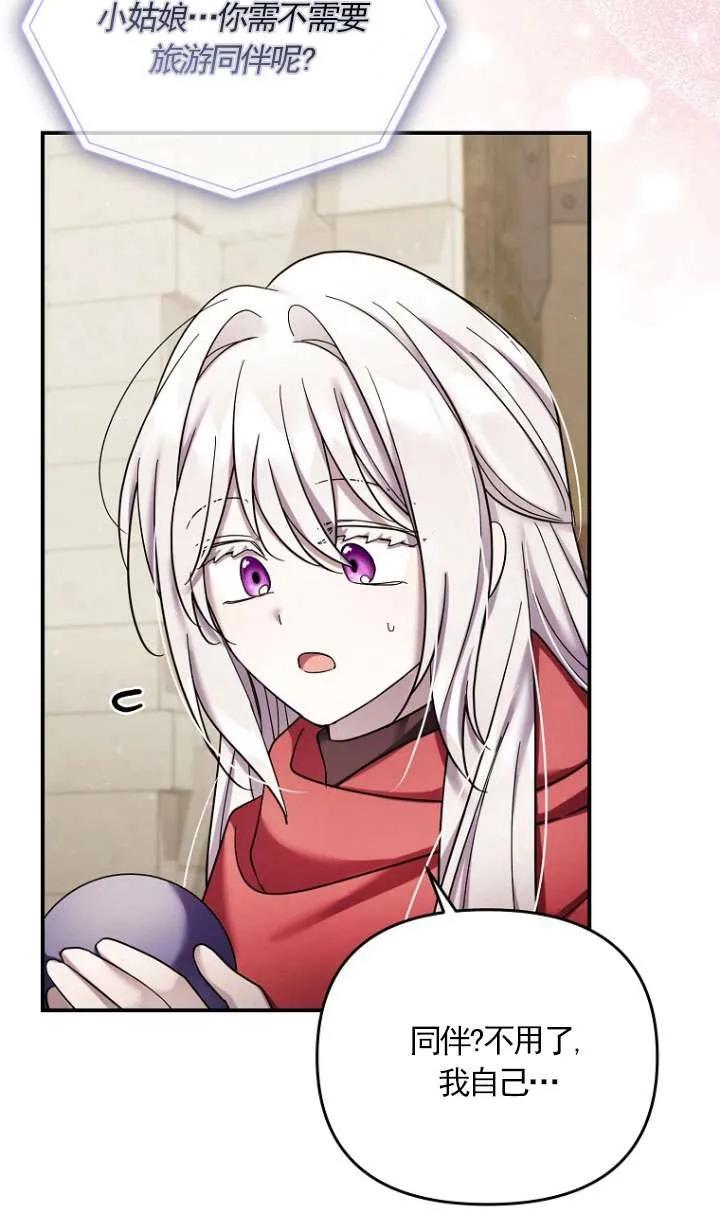 《短命恶女拒绝领养》第35话 第45页