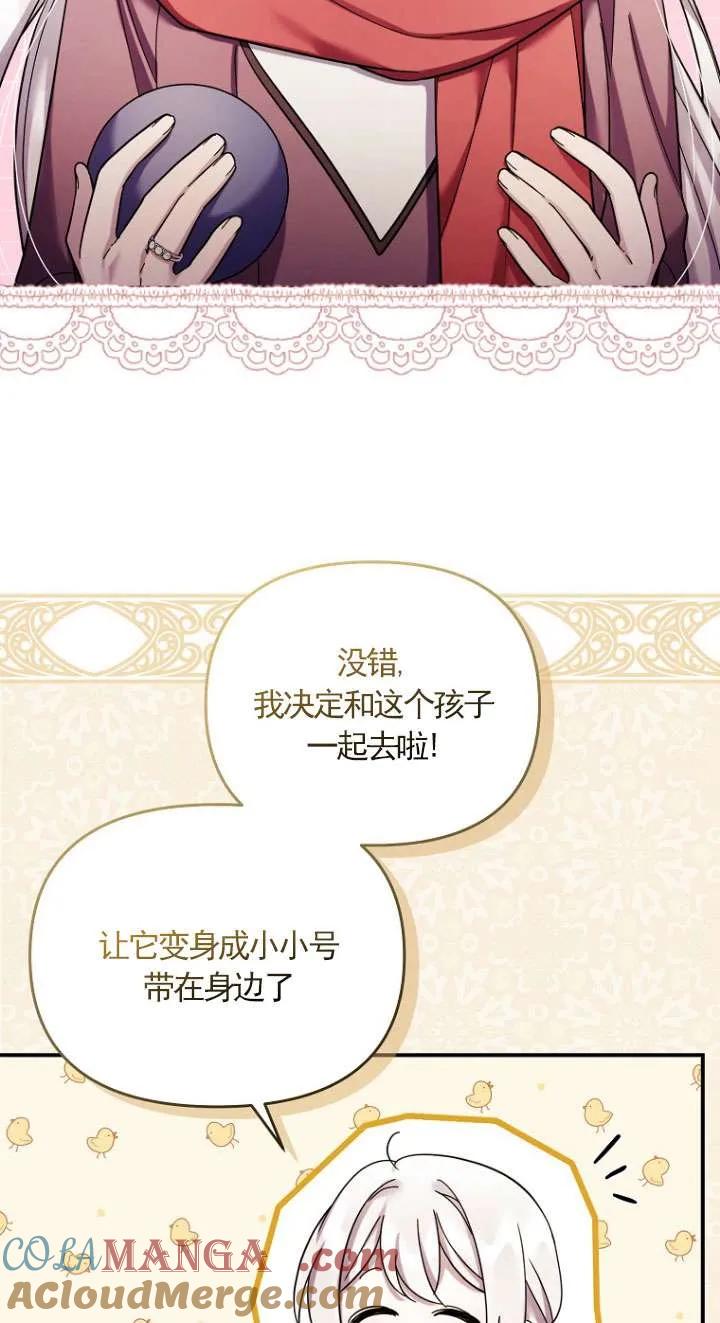《短命恶女拒绝领养》第35话 第49页